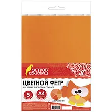 Купить Цветной фетр для творчества, А4, 210х297 мм, ОСТРОВ СОКРОВИЩ, 5 листов, 5 цветов, толщина 2 мм, оттенки оранжевого, 660640 — Фото №1