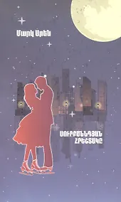 Купить Рождественский ангел (на армянском языке) — Фото №1