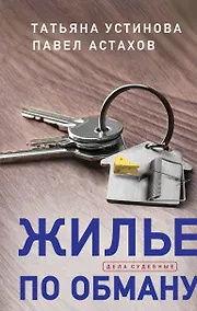 Купить Жилье по обману — Фото №1
