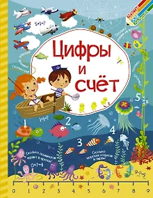 Купить Цифры и счет — Фото №1