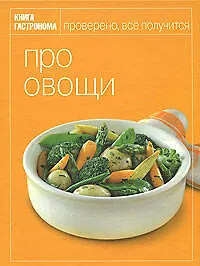 Купить Про овощи — Фото №1