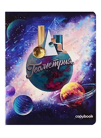 Купить Тетрадь предметная в клетку Феникс+, "Космос. Геометрия", 48 листов — Фото №1