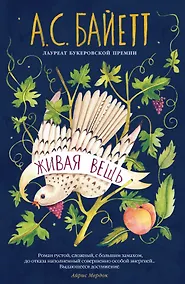 Купить Живая вещь — Фото №1