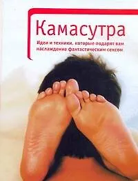 Купить Камасутра — Фото №1