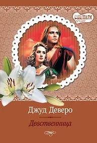 Купить Девственница — Фото №1