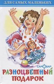 Купить Разноцветный подарок — Фото №1