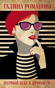 Купить Первый шаг к пропасти — Фото №1