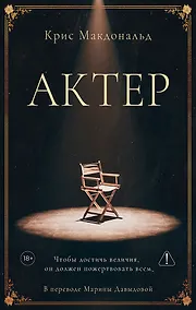 Купить Актер — Фото №1