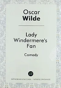 Купить Lady Windermeres Fan — Фото №1