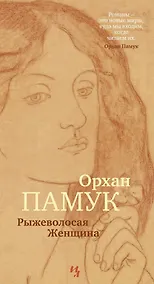 Купить Рыжеволосая Женщина — Фото №1