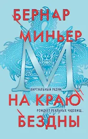 Купить На краю бездны — Фото №1