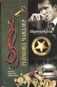 Купить Обратный ход — Фото №1