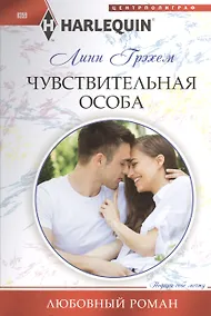 Купить Чувствительная особа — Фото №1