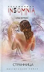 Купить Странница — Фото №1