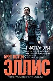 Купить Информаторы — Фото №1