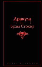 Купить Дракула — Фото №1