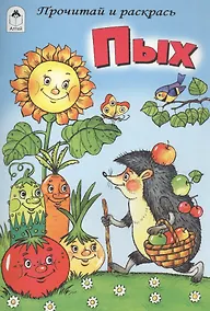 Купить Пых — Фото №1