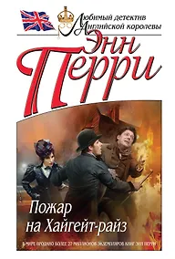 Купить Пожар на Хайгейт-райз — Фото №1