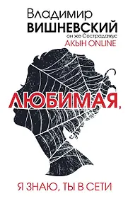 Купить Акын online. Любимая, я знаю, ты в сети — Фото №1