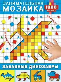 Купить Забавные динозавры — Фото №1