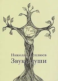 Купить Звуки души. — Фото №1