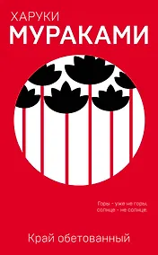 Купить Край обетованный — Фото №1