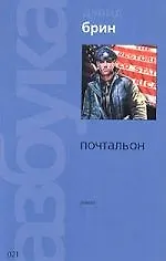 Купить Почтальон — Фото №1
