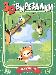 Купить Джунгли — Фото №1