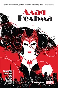 Купить Алая Ведьма. Книга 1 — Фото №1