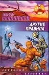 Купить Другие правила — Фото №1
