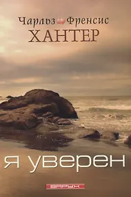 Купить Я уверен — Фото №1