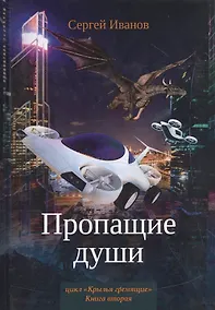 Купить Пропащие души — Фото №1