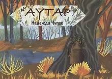 Купить Аутар — Фото №1