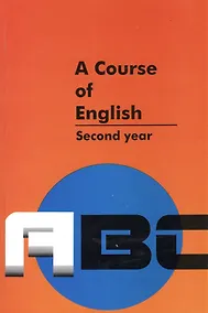 Купить Английский язык. Учебник для II курса филологических факультетов. Издание 6-е (комплект из 3 книг) — Фото №1