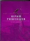 Купить Избранное — Фото №1