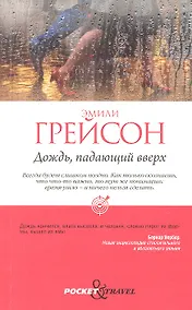 Купить Дождь, падающий вверх — Фото №1