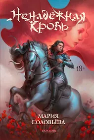 Купить Ненадежная кровь — Фото №1