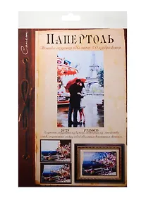 Купить Папертоль Сонет Наш Париж (РТ150035) (20х29см) (Завод художественных красок) (упаковка) — Фото №1