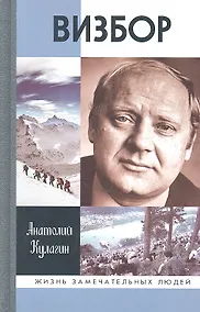 Купить Визбор — Фото №1