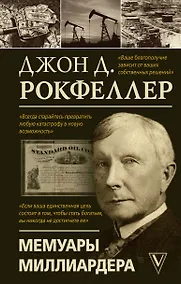 Купить Мемуары миллиардера — Фото №1