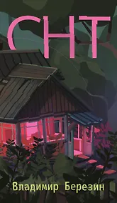 Купить СНТ — Фото №1