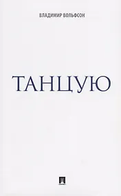 Купить Танцую — Фото №1