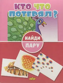 Купить Кто что потерял? — Фото №1