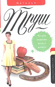 Купить Четыре подковы белого мерина — Фото №1