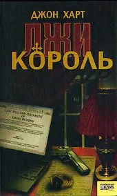 Купить Король лжи — Фото №1