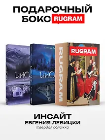 Купить Инсайт: Кн. 1-2 (комплект из 2-х книг + подарочный бокс) — Фото №1