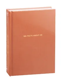 Купить Ежедневники Веденеевой. 365 facts about me: 365 фактов обо мне — Фото №1