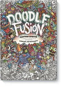 Купить Сборище дудлов. Не самая обычная раскраска для взрослых — Фото №1