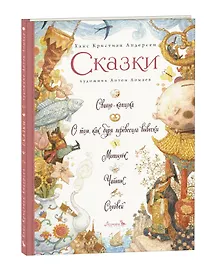 Купить Сказки: Свинья-копилка. О том, как буря перевесила вывески. Мотылек. Чайник. Соловей — Фото №1