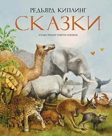 Купить Сказки — Фото №1